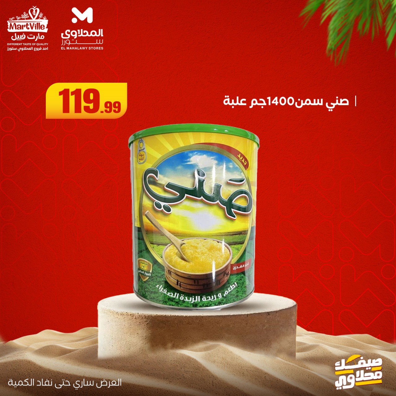 el-mahallawy offers from 6jul to 2jun 2025 عروض المحلاوي من 6 يوليو حتى 2 يونيو 2025 صفحة رقم 5